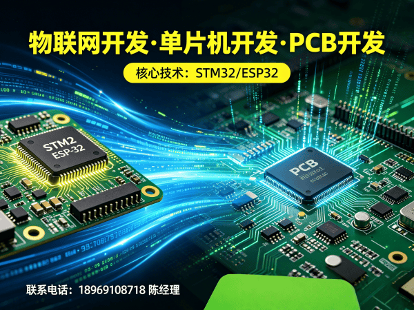 南京物联网单片机开发解决方案：如何用嵌入式架构师破解硬件研发困局