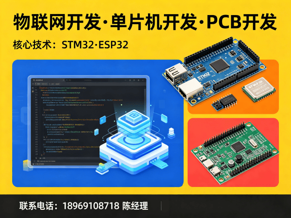 福州物联网单片机开发解决方案：缩短研发周期，降低硬件开发成本