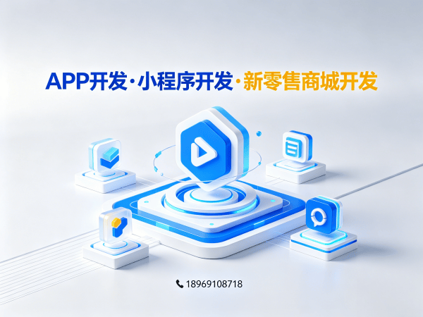 西安推三返一商城模式开发：高效解决方案助力企业数字化转型