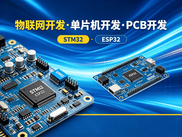 重庆物联网单片机开发解决方案：破解硬件研发难题，实现智能硬件高效落地
