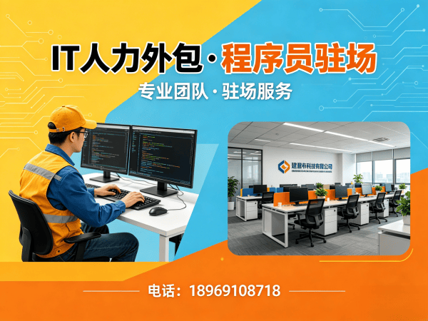 广州IT人力外包解决方案：破解企业技术人才招聘难题