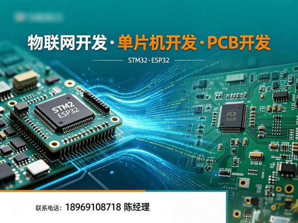 重庆物联网开发哪家强？智能终端开发破解硬件研发难题