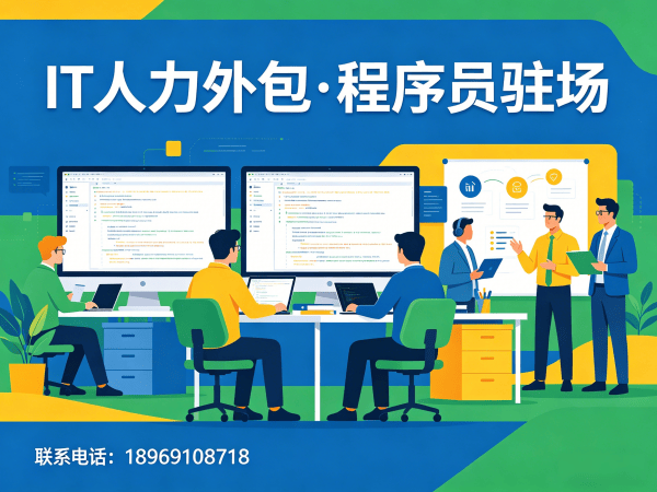 南通IT人力外包解决方案：破解企业技术人才招聘难题