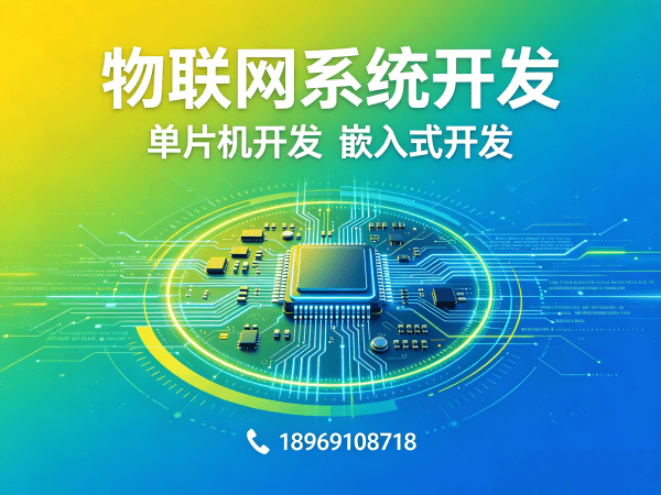 成都物联网平台开发解决方案：解决智能硬件研发痛点的高效路径
