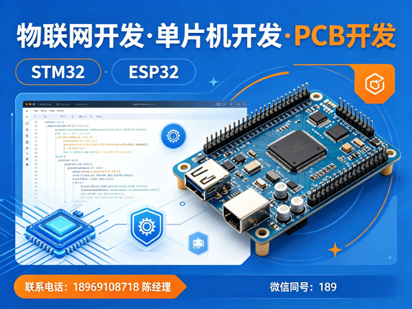 西安物联网单片机开发解决方案：让智能硬件研发更高效