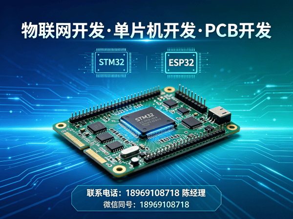 无锡物联网单片机开发解决方案：解决智能硬件研发痛点