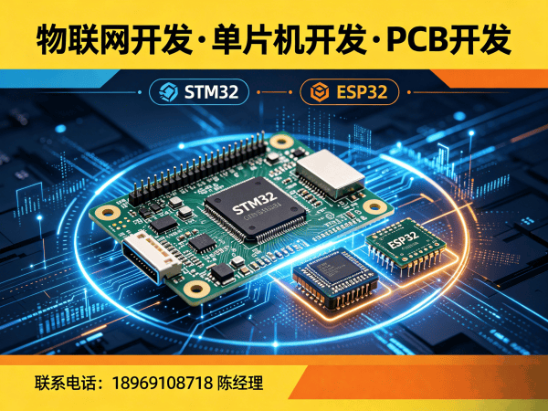 郑州物联网单片机开发解决方案：破解硬件研发难题，助力企业智能化转型